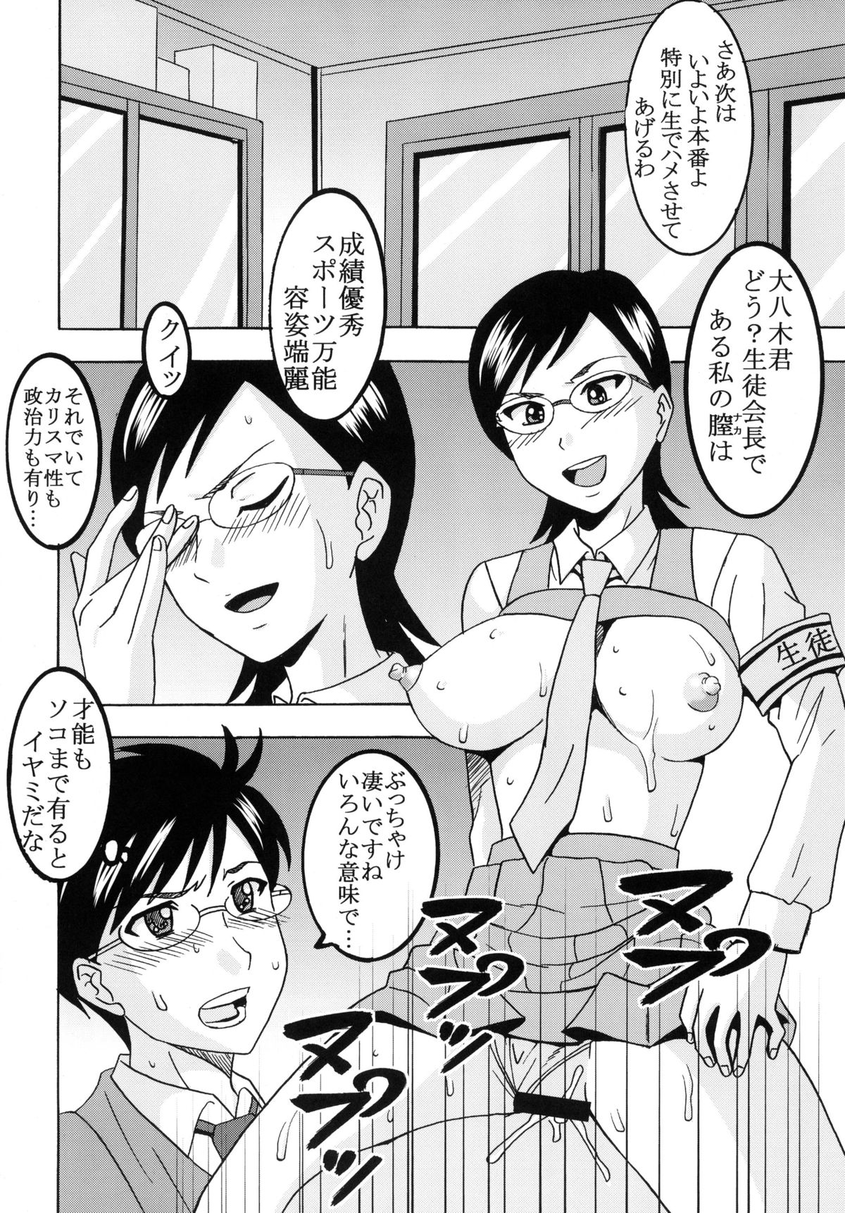 Chitsu no Manimani - Page 20