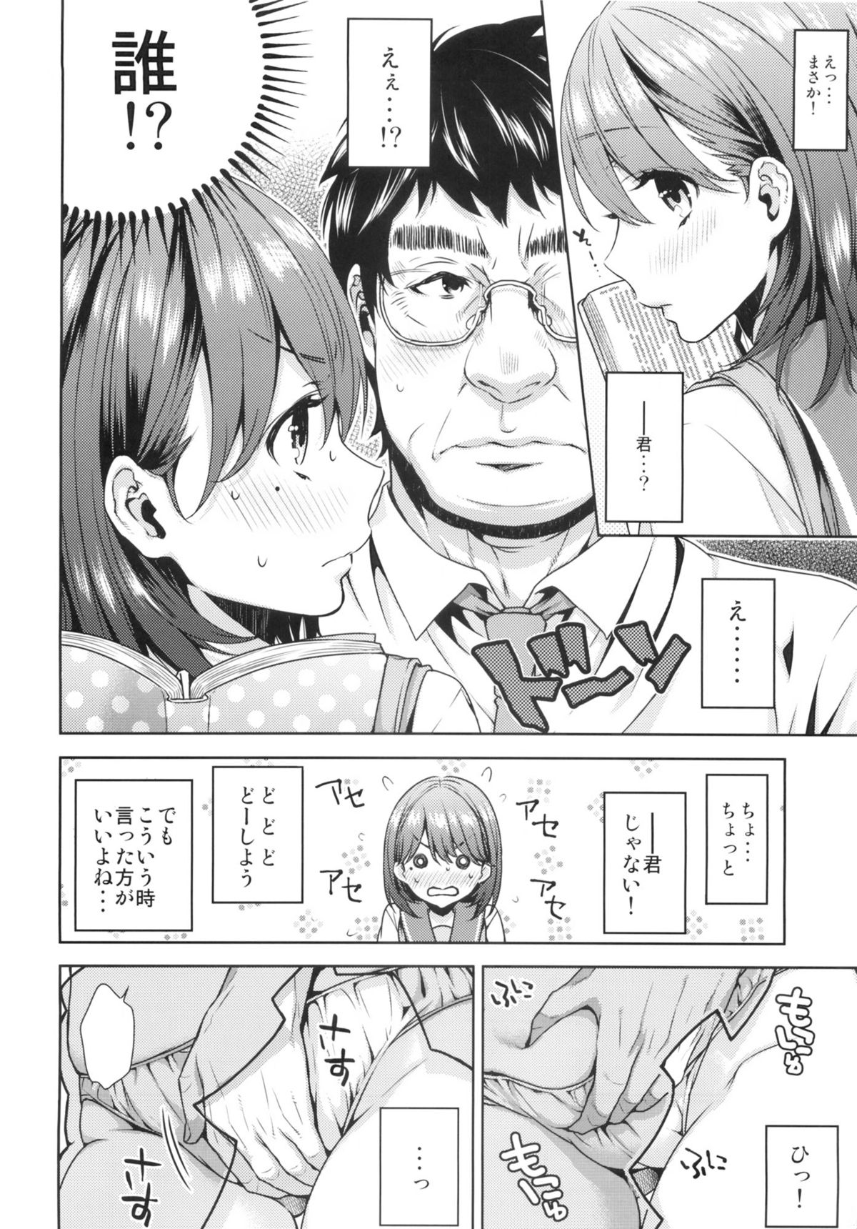 Nenechichi Soushuuhen - Page 36