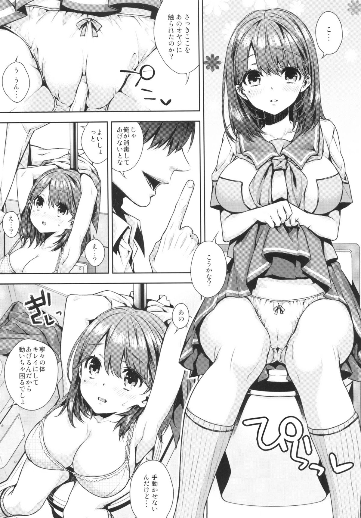 Nenechichi Soushuuhen - Page 41