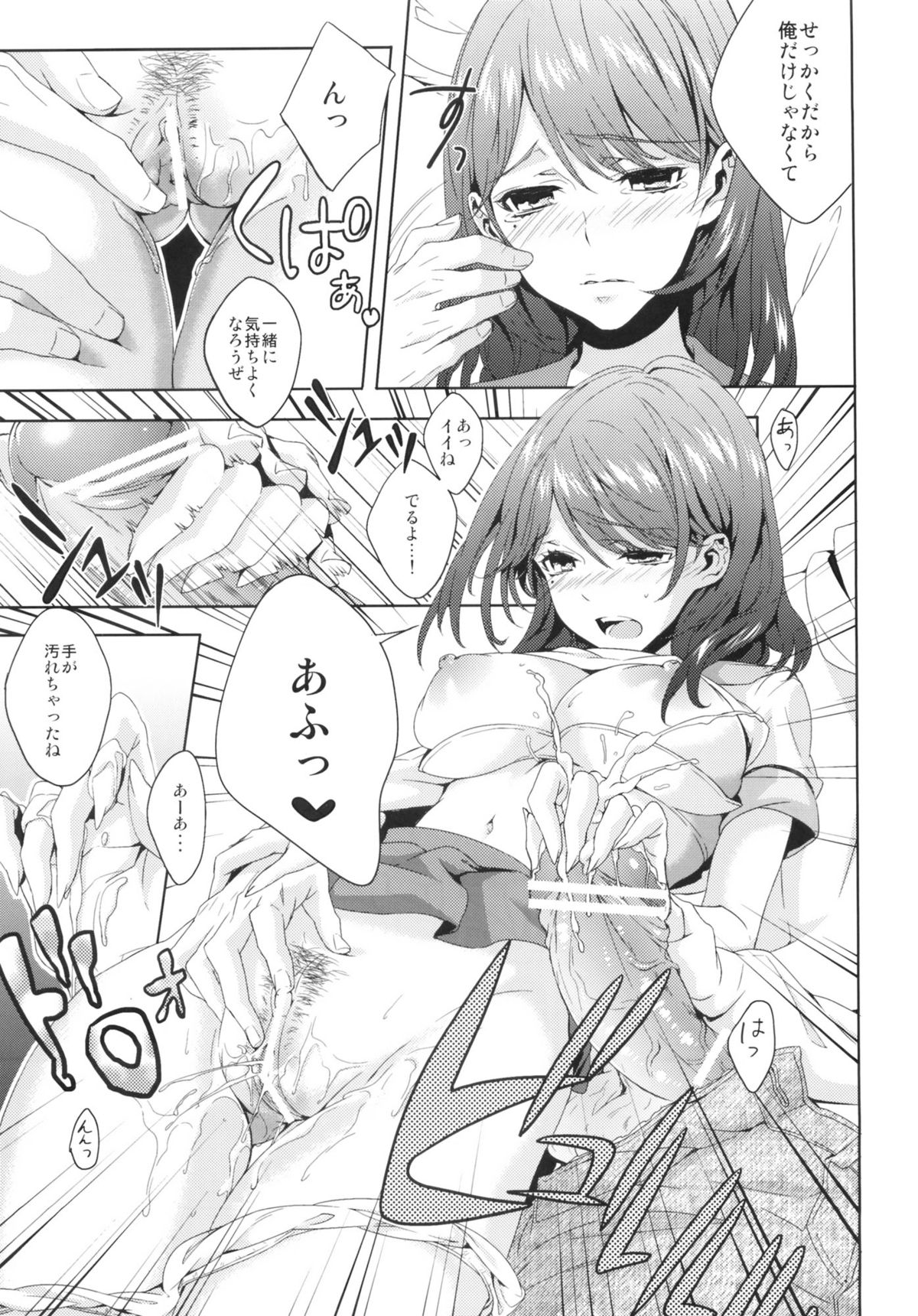 Nenechichi Soushuuhen - Page 9