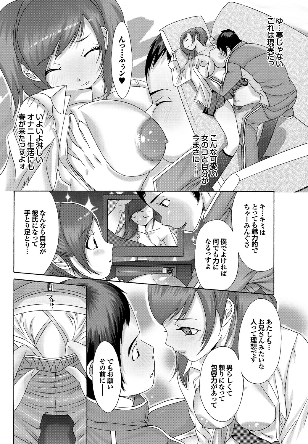 COMIC Purumelo 2010-01 - Page 168