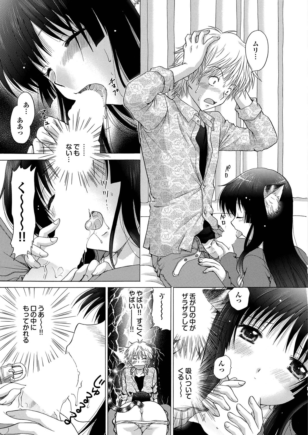 COMIC Purumelo 2010-01 - Page 20