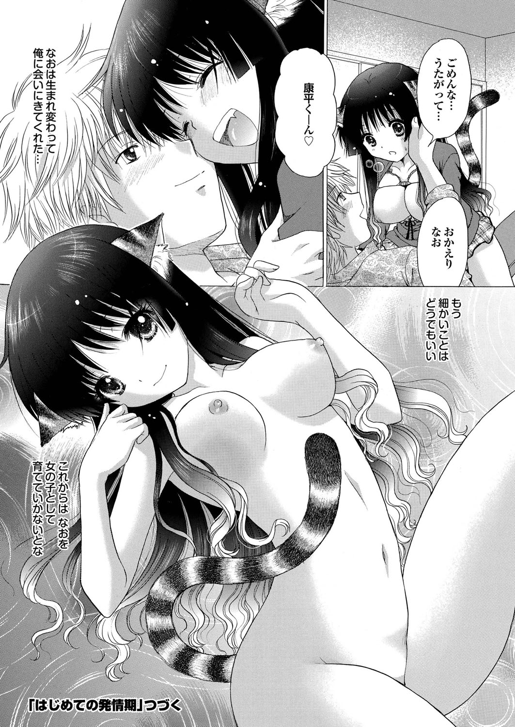 COMIC Purumelo 2010-01 - Page 29