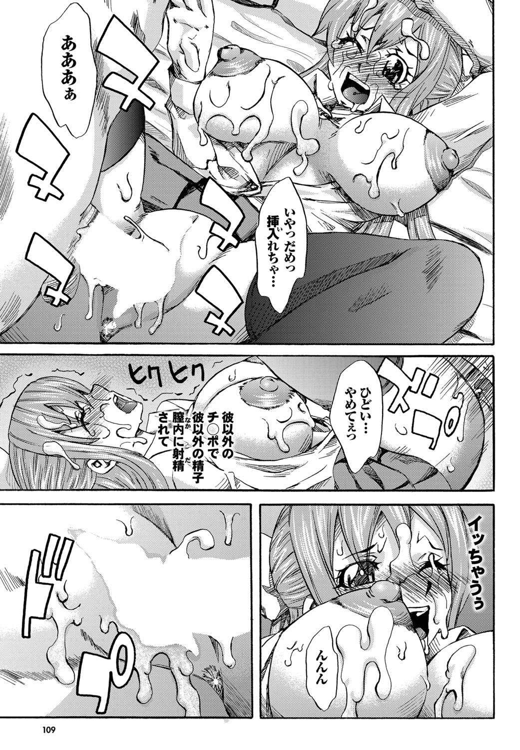 COMIC Purumelo 2010-05 - Page 100