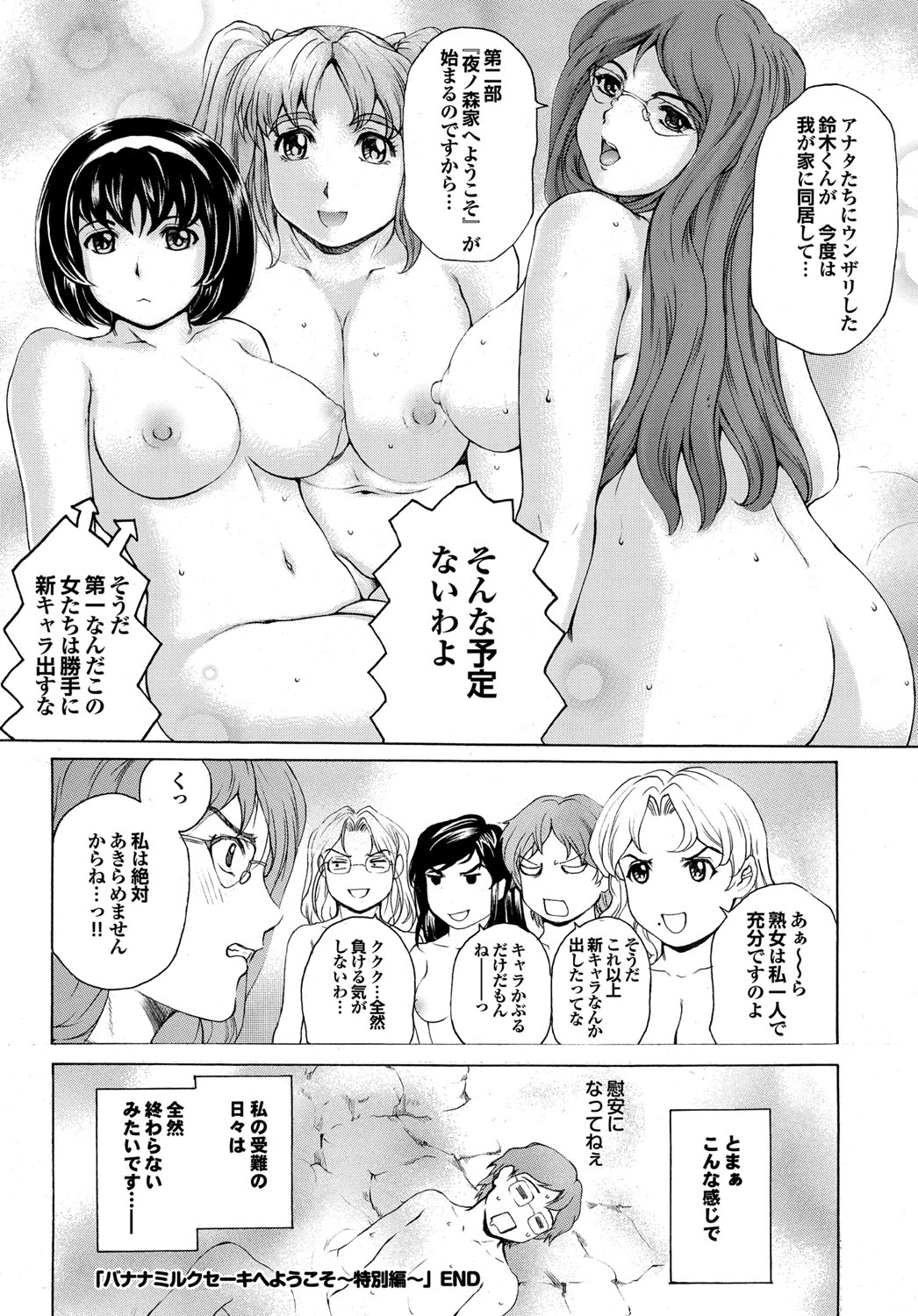 COMIC Purumelo 2010-05 - Page 17