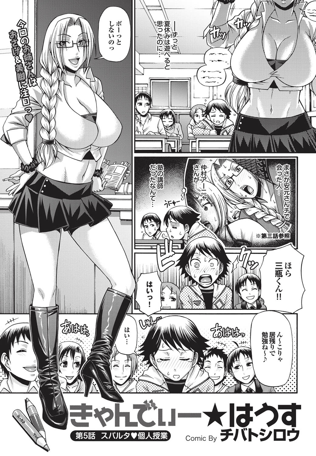 COMIC Purumelo 2010-11 - Page 30