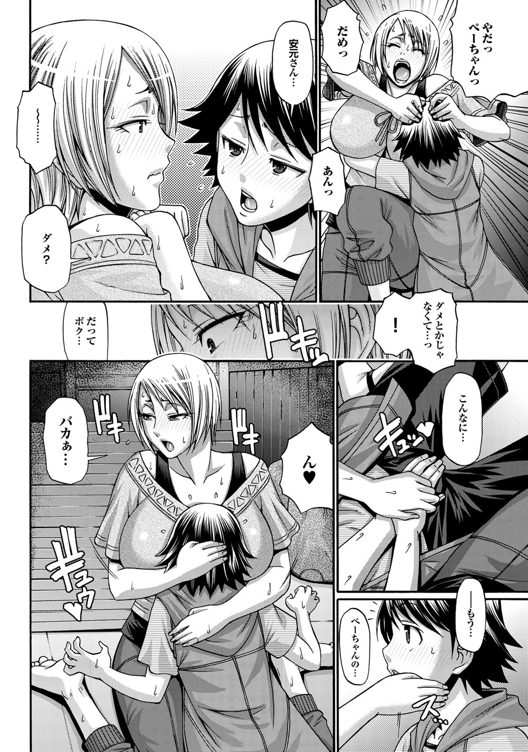 COMIC Purumelo 2010-08 - Page 15