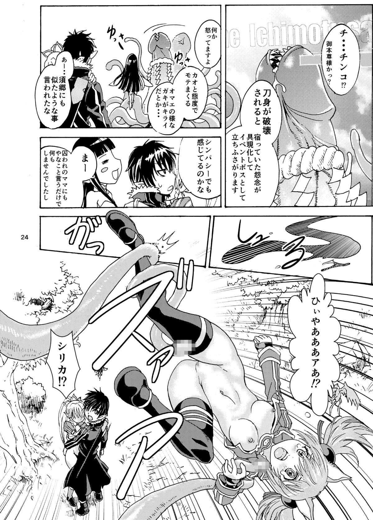 Kanninn Overflow - Page 24