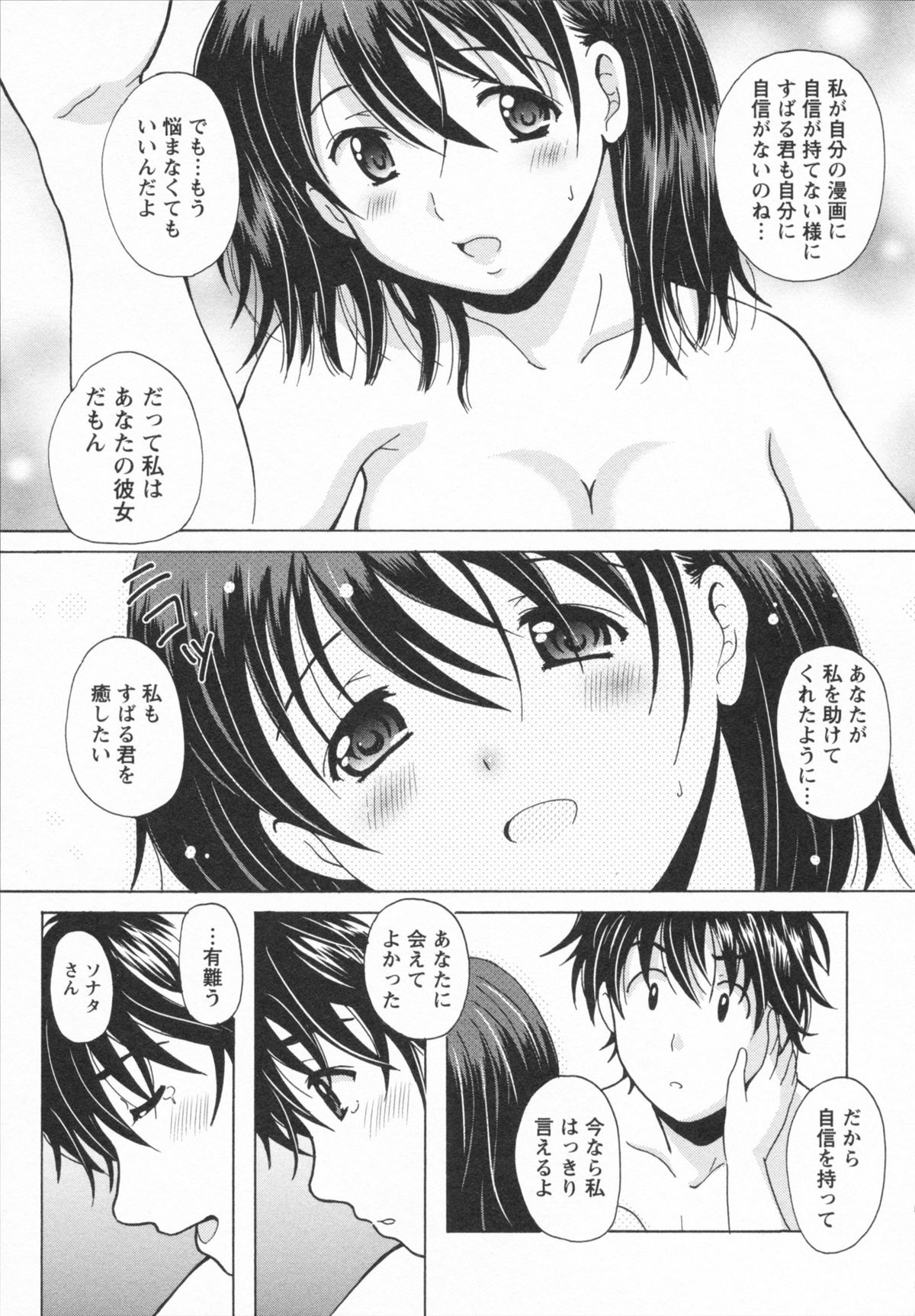 HB na Kanojo - HB Girl Friend - Page 187