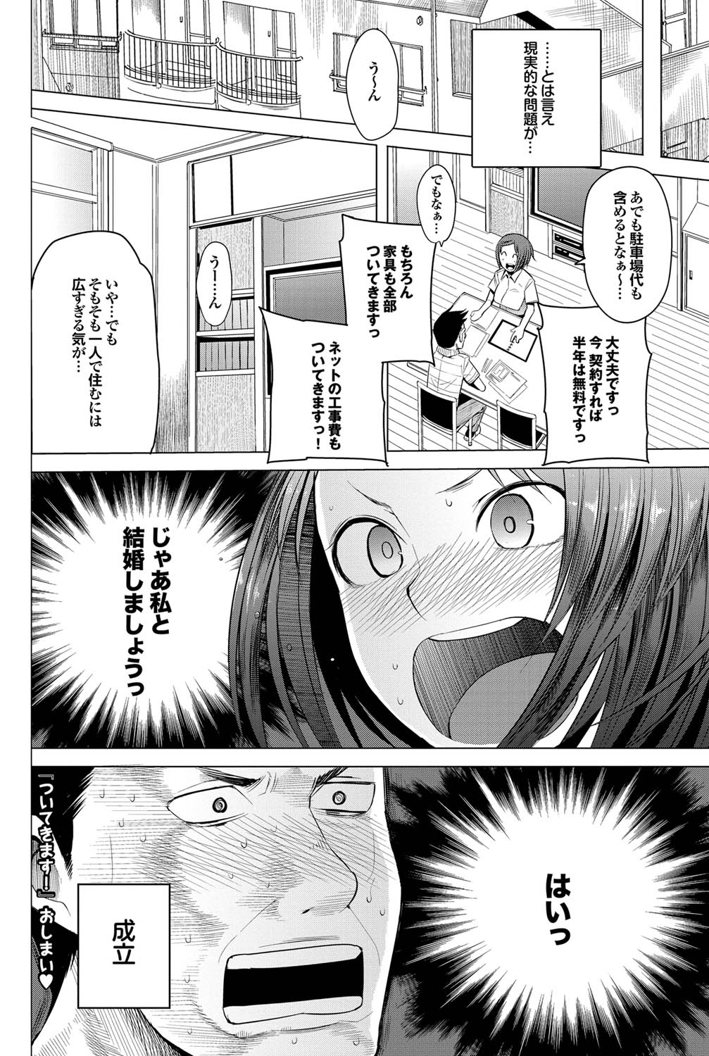 COMIC Purumelo 2011-03 - Page 101
