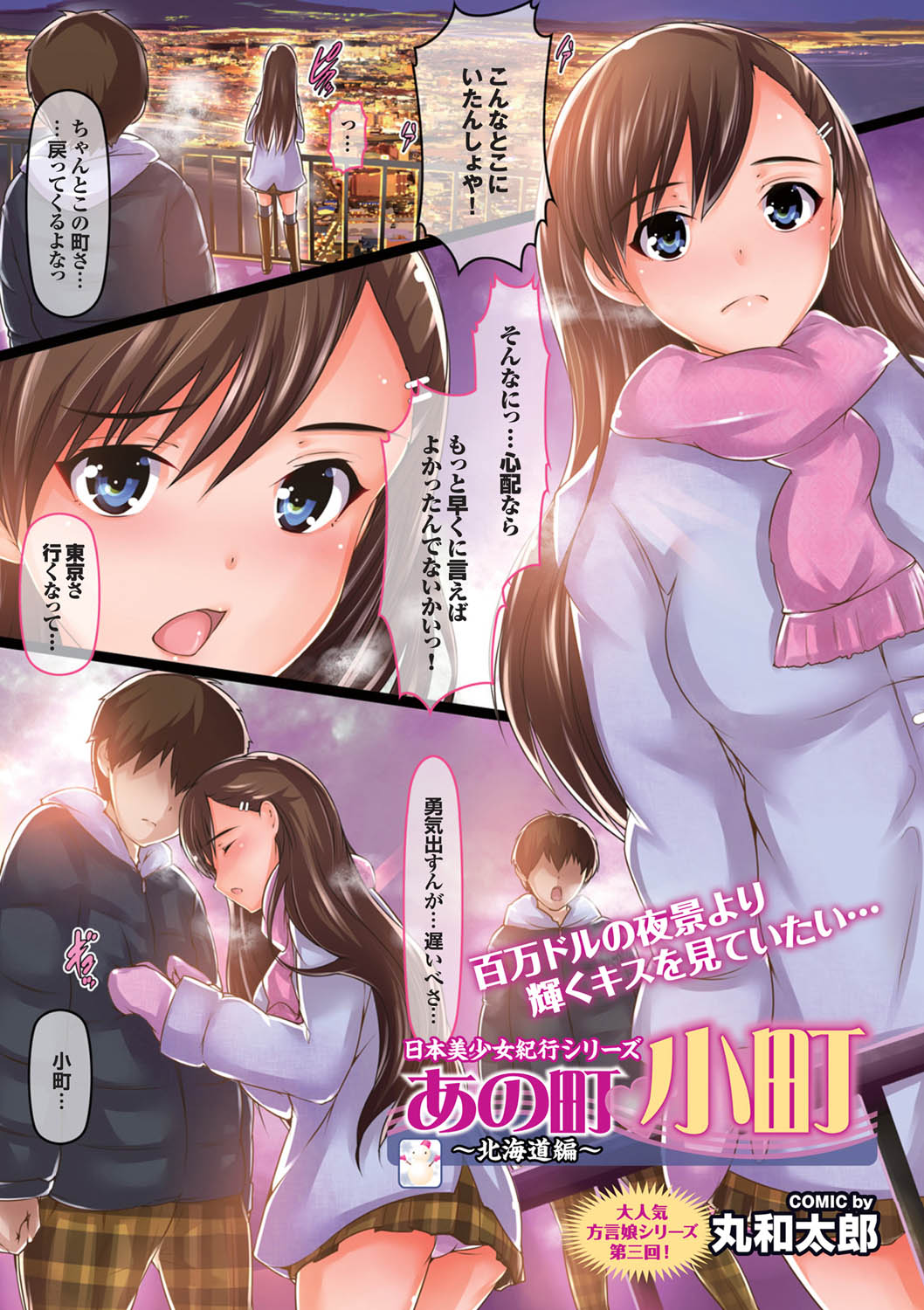 COMIC Purumelo 2011-03 - Page 2