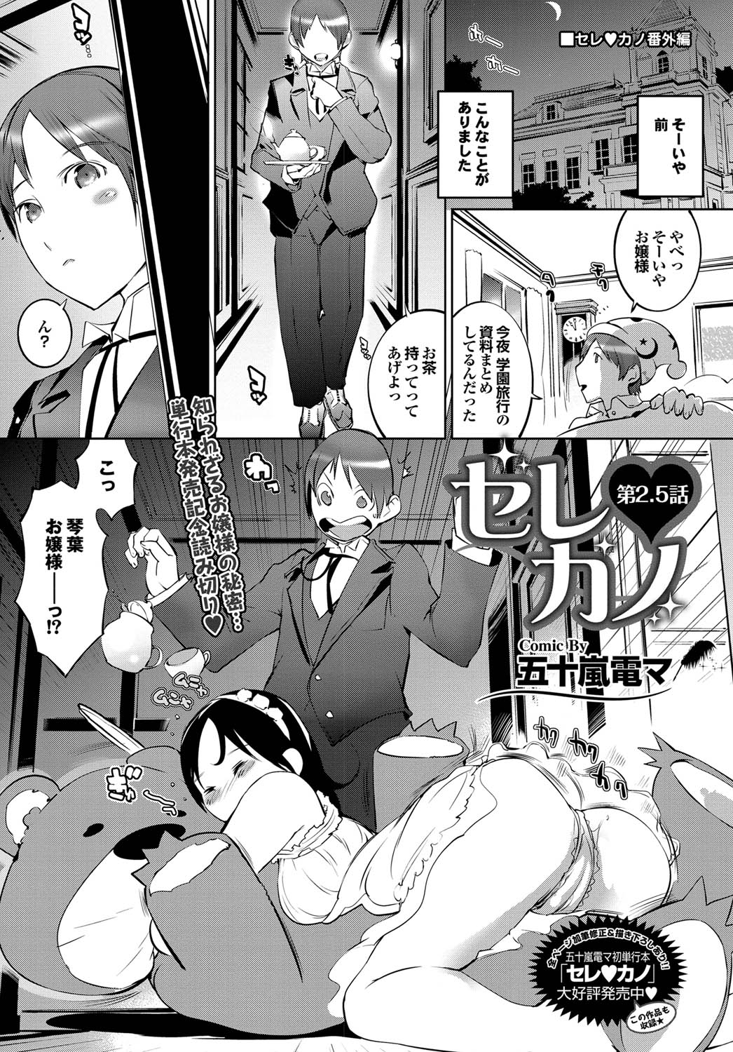 COMIC Purumelo 2011-05 - Page 14