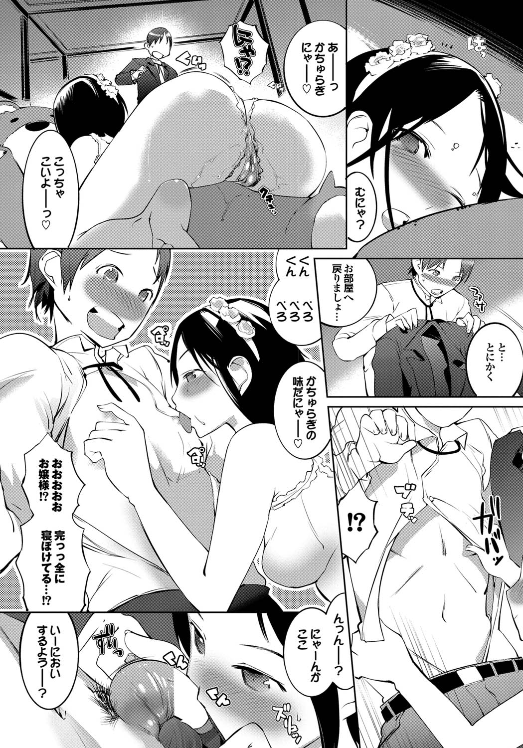 COMIC Purumelo 2011-05 - Page 15