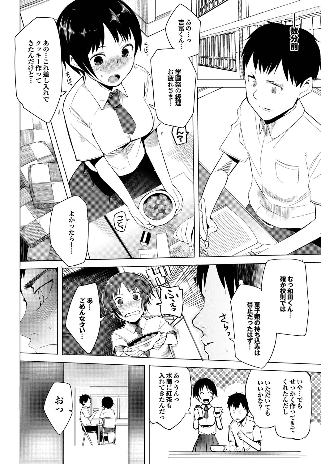 COMIC Purumelo 2011-05 - Page 27