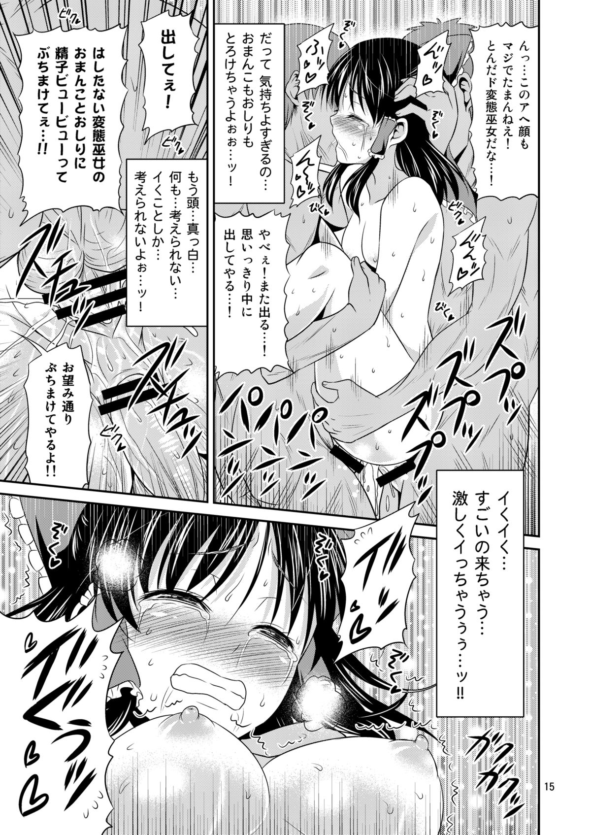 Mikojoku - Page 14