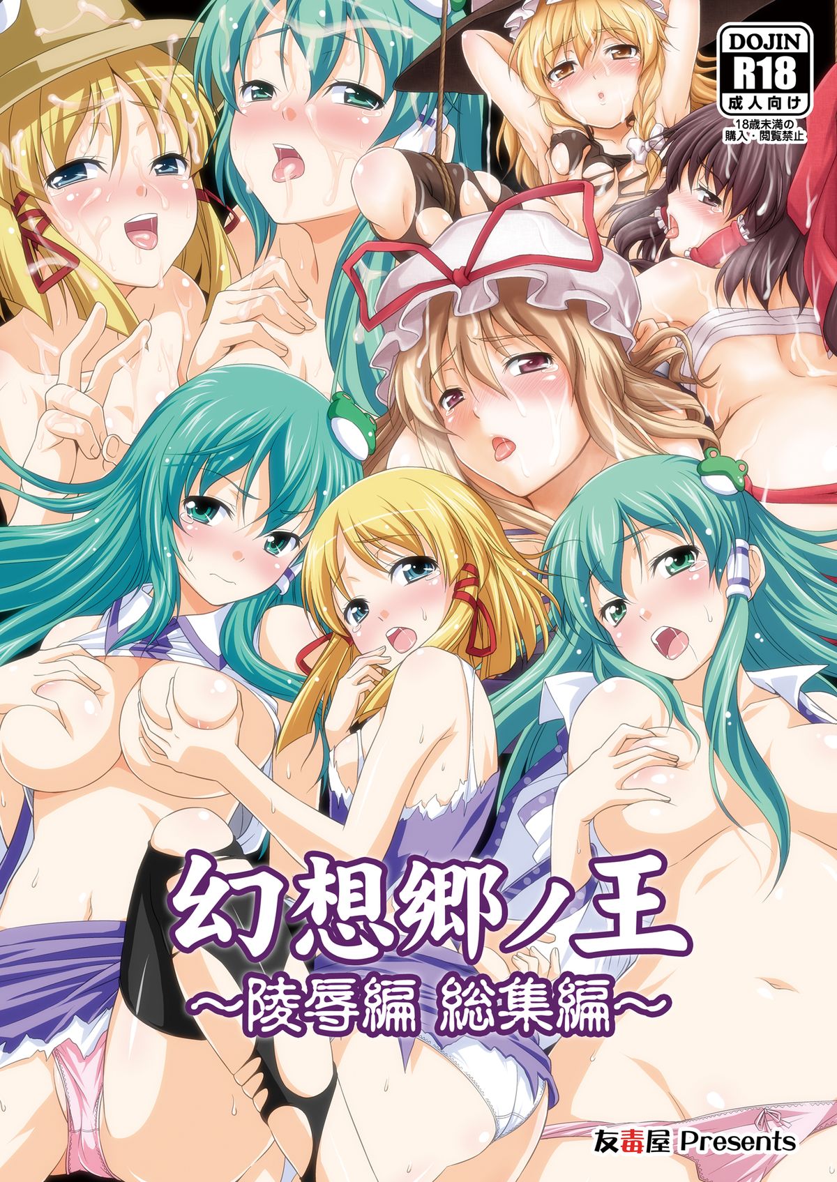 Gensoukyou no Ou - Page 1