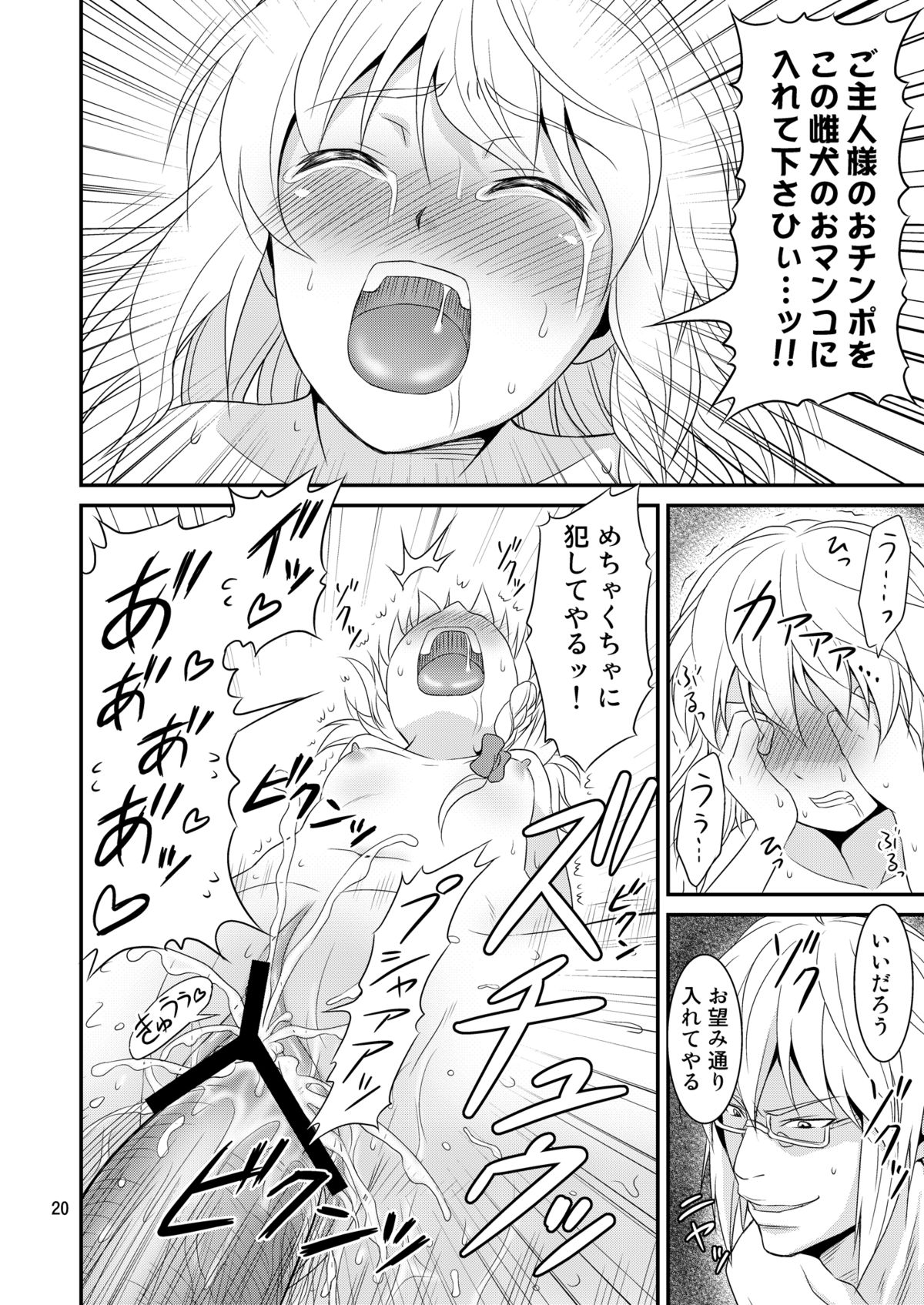 Gensoukyou no Ou - Page 19