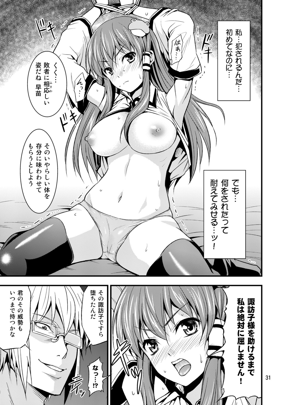 Gensoukyou no Ou - Page 30