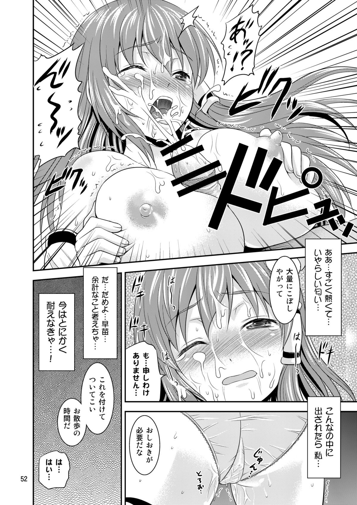 Gensoukyou no Ou - Page 51