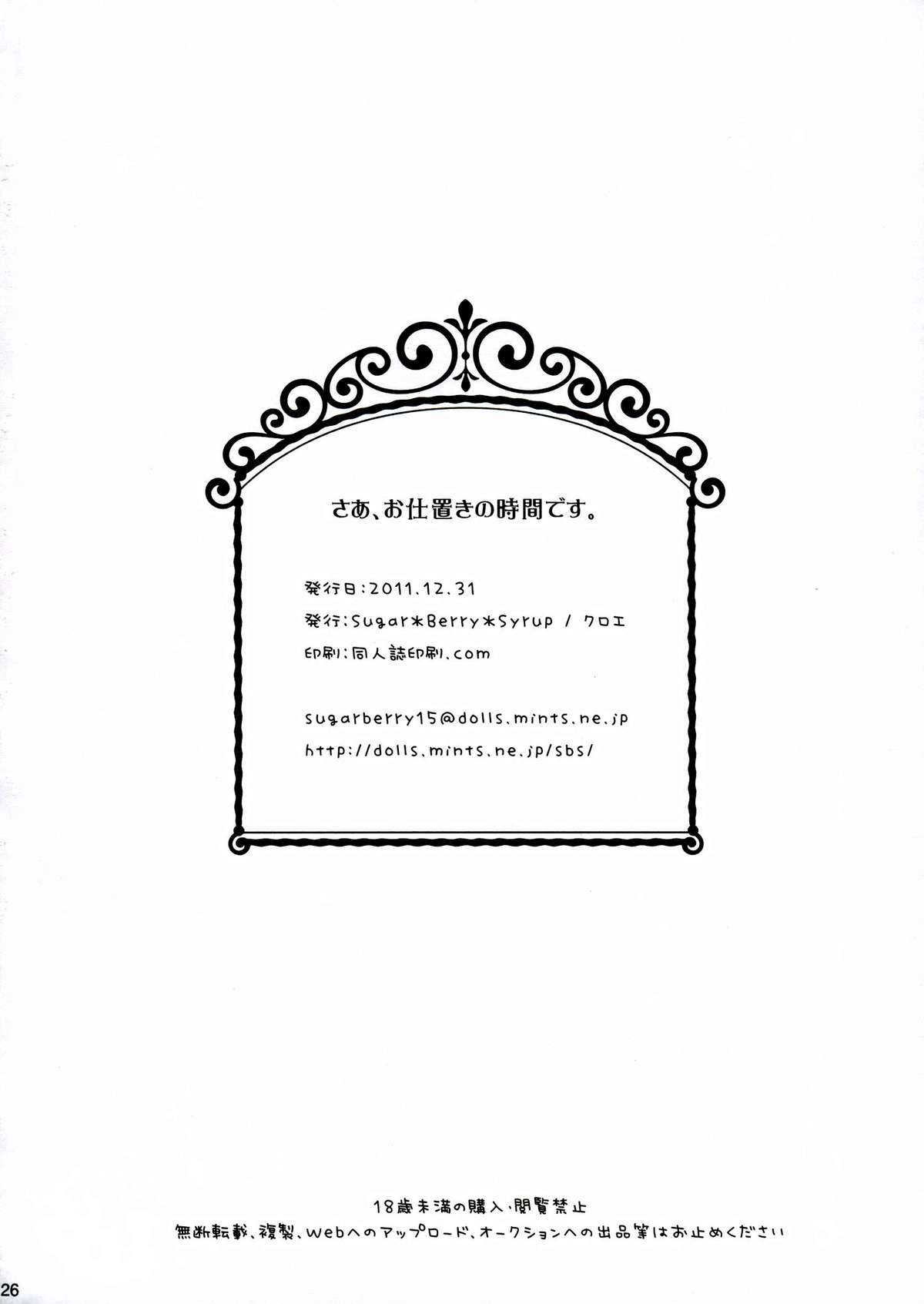 Saa, Oshioki no Jikan desu. - Page 26