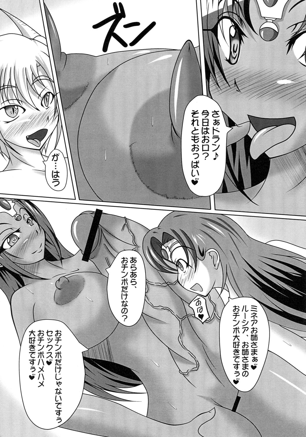 Shinka no Hihou de Asobou! MAXIMUM - Page 11