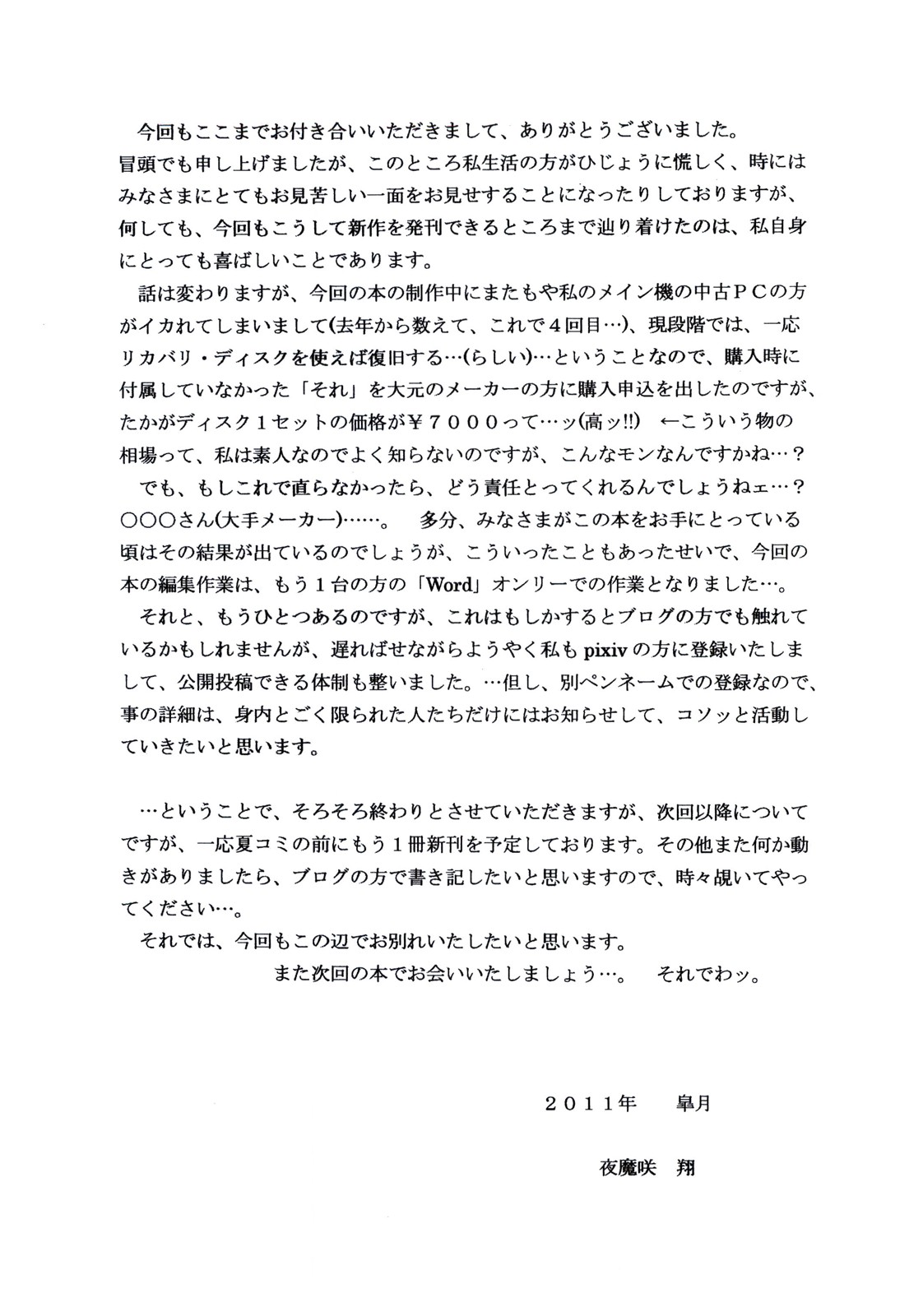 Omakase Lunch Pack - Page 17