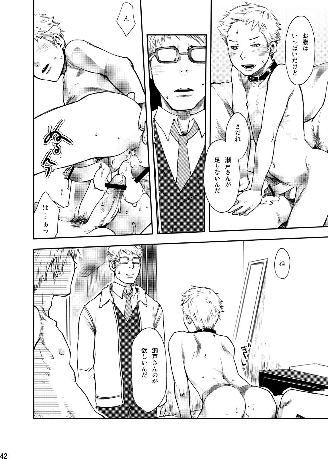Toki no Netsu - Page 43