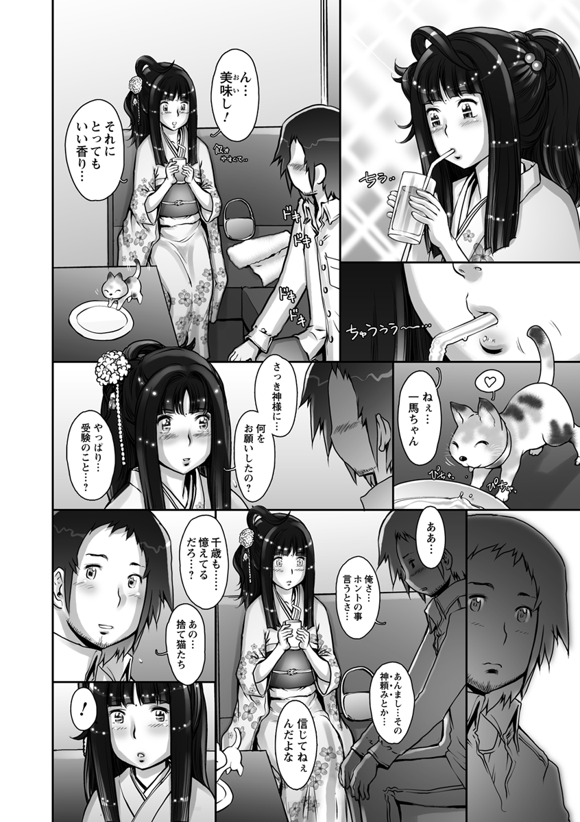 Pururun Kajitsu - Page 54