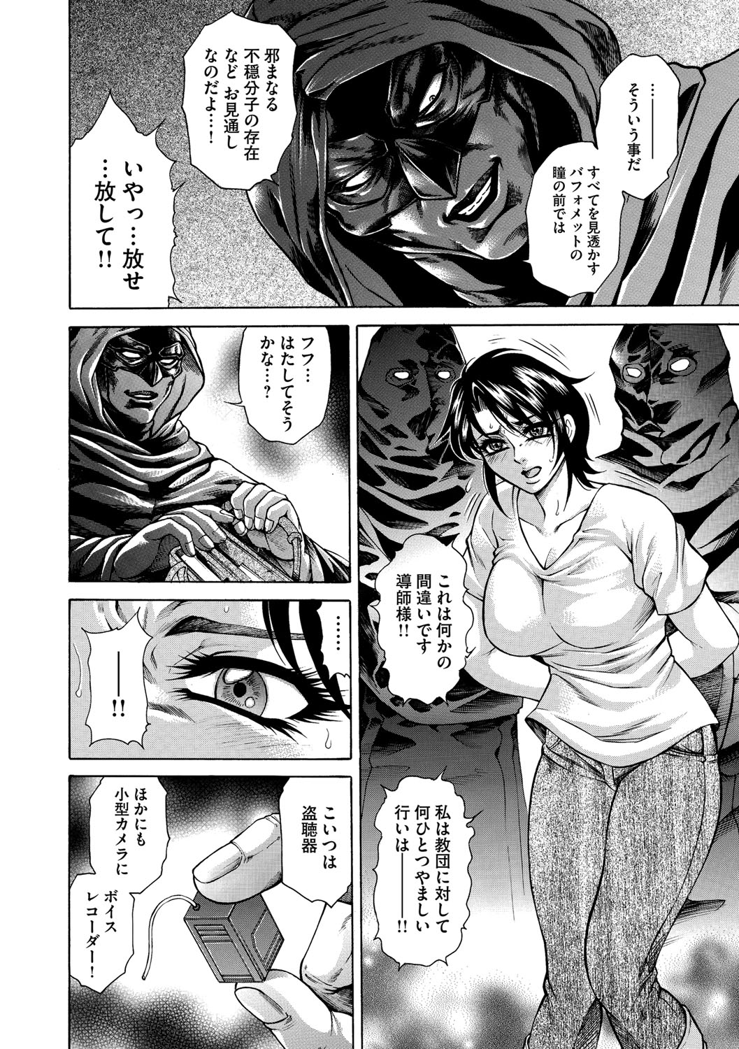 Cyberia ManiaEX Vol.002 - Saimin - Page 29