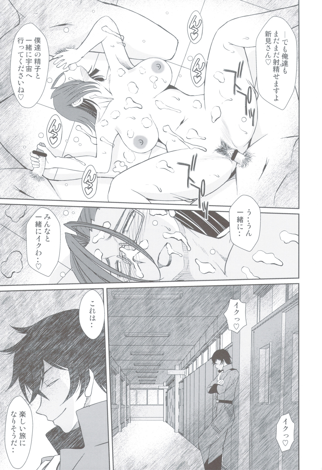 2199-nen no Niimi Kaoru - Page 32