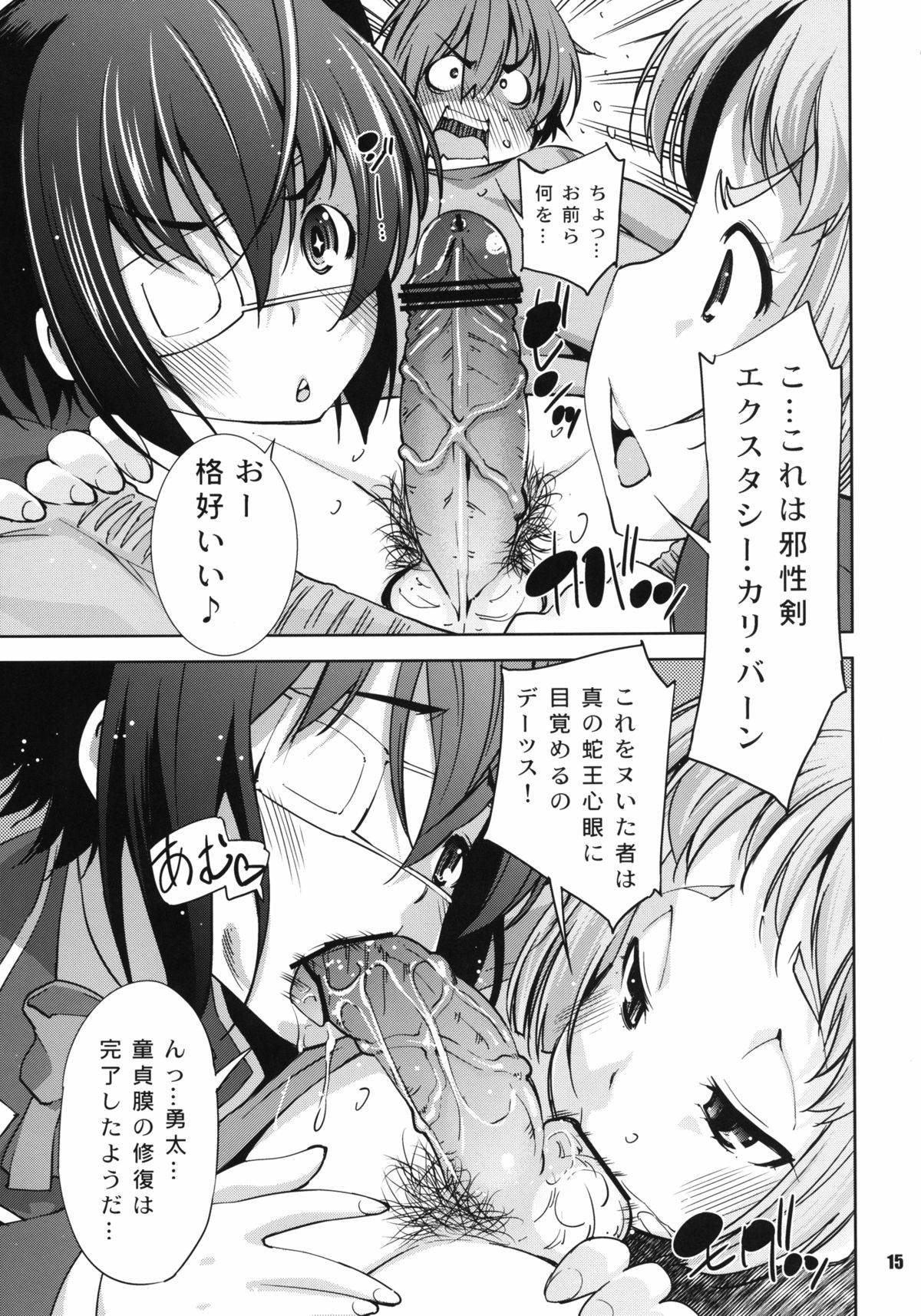 Jitaku Keibi demo Shojo to Shitai! - Page 15