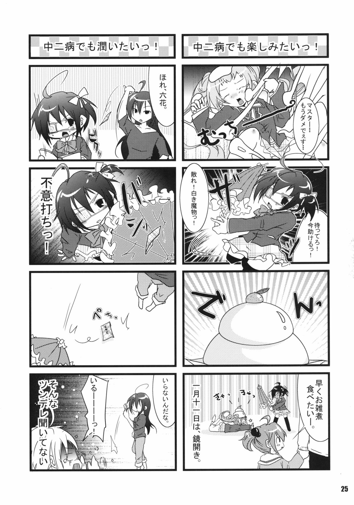 Jitaku Keibi demo Shojo to Shitai! - Page 25