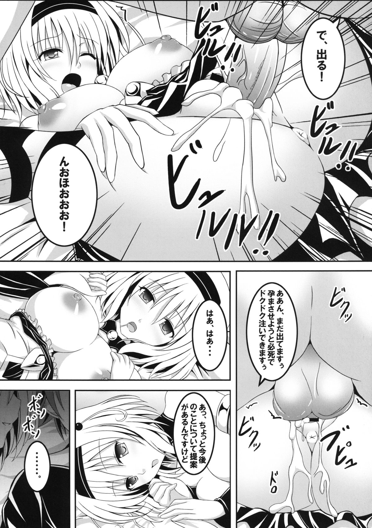 Project Peach - Page 23