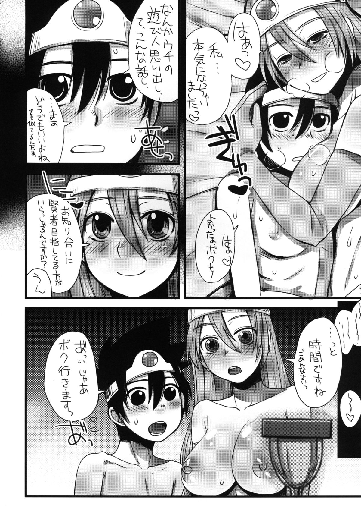 Kenja Shoukan - Page 13