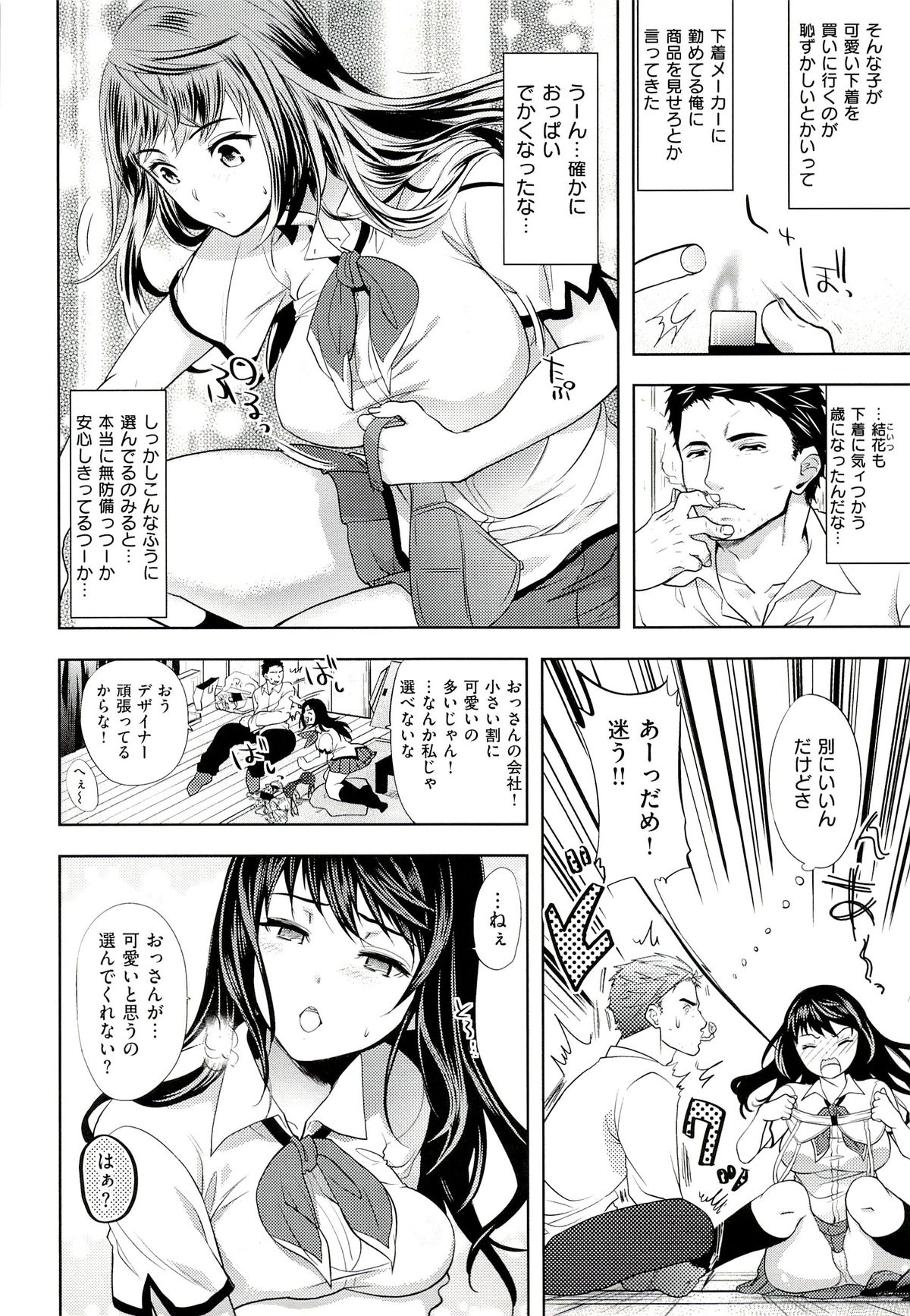 Seiteki Jikan - Page 103