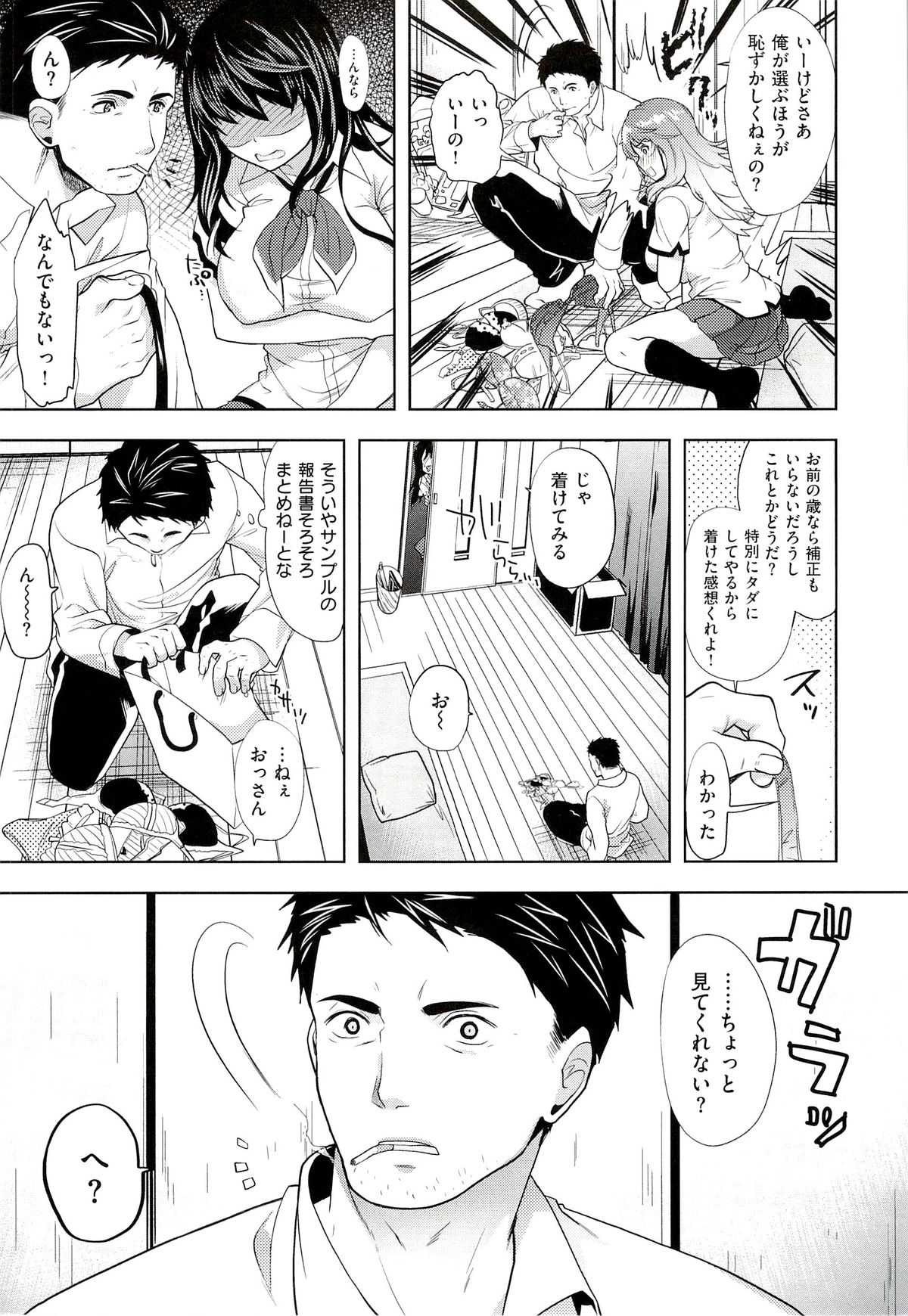 Seiteki Jikan - Page 104