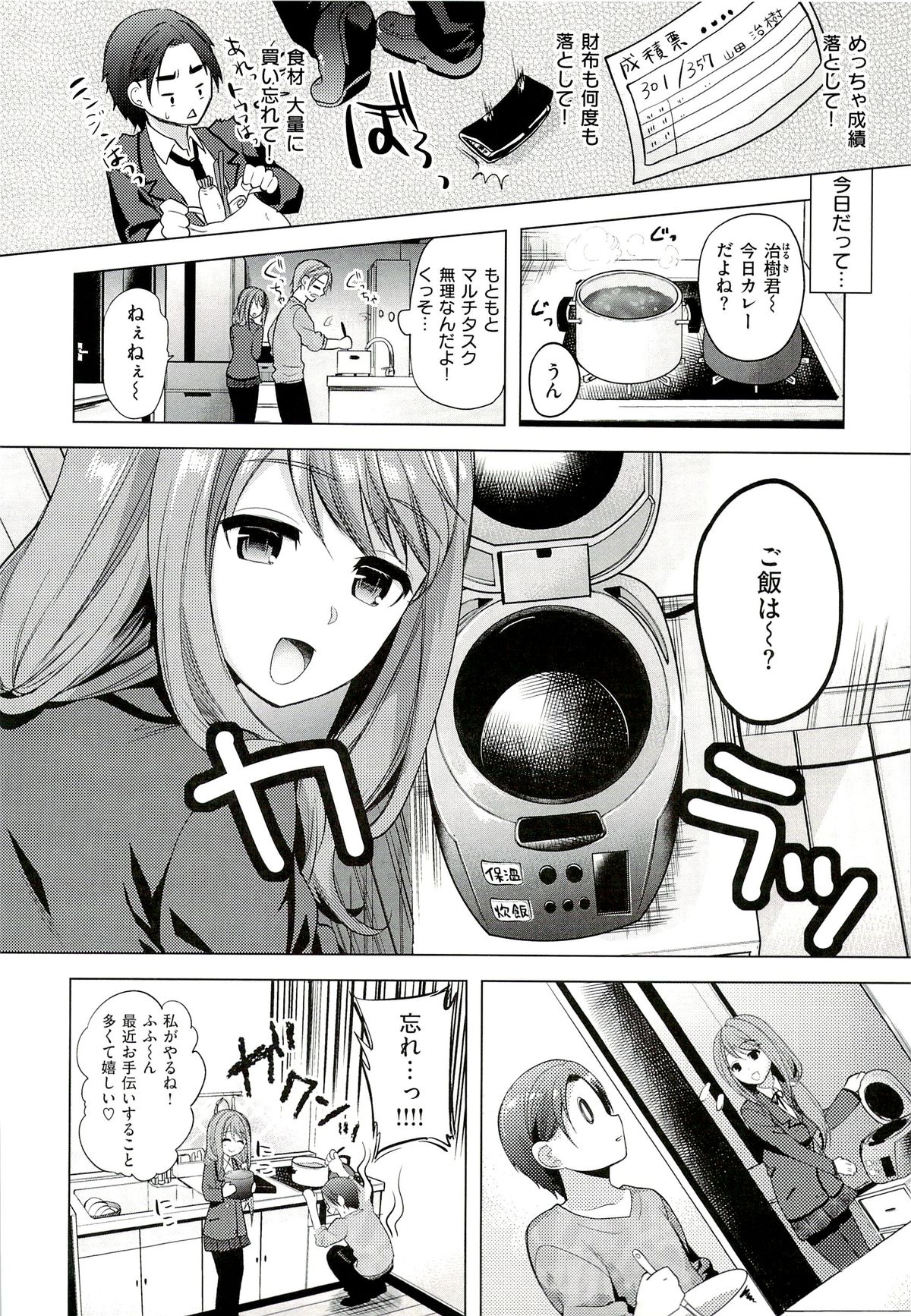 Seiteki Jikan - Page 127