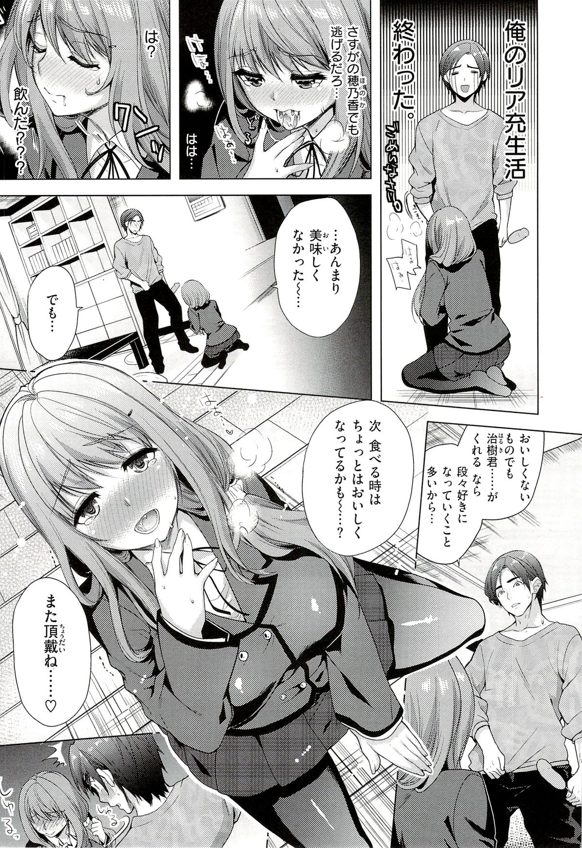 Seiteki Jikan - Page 134