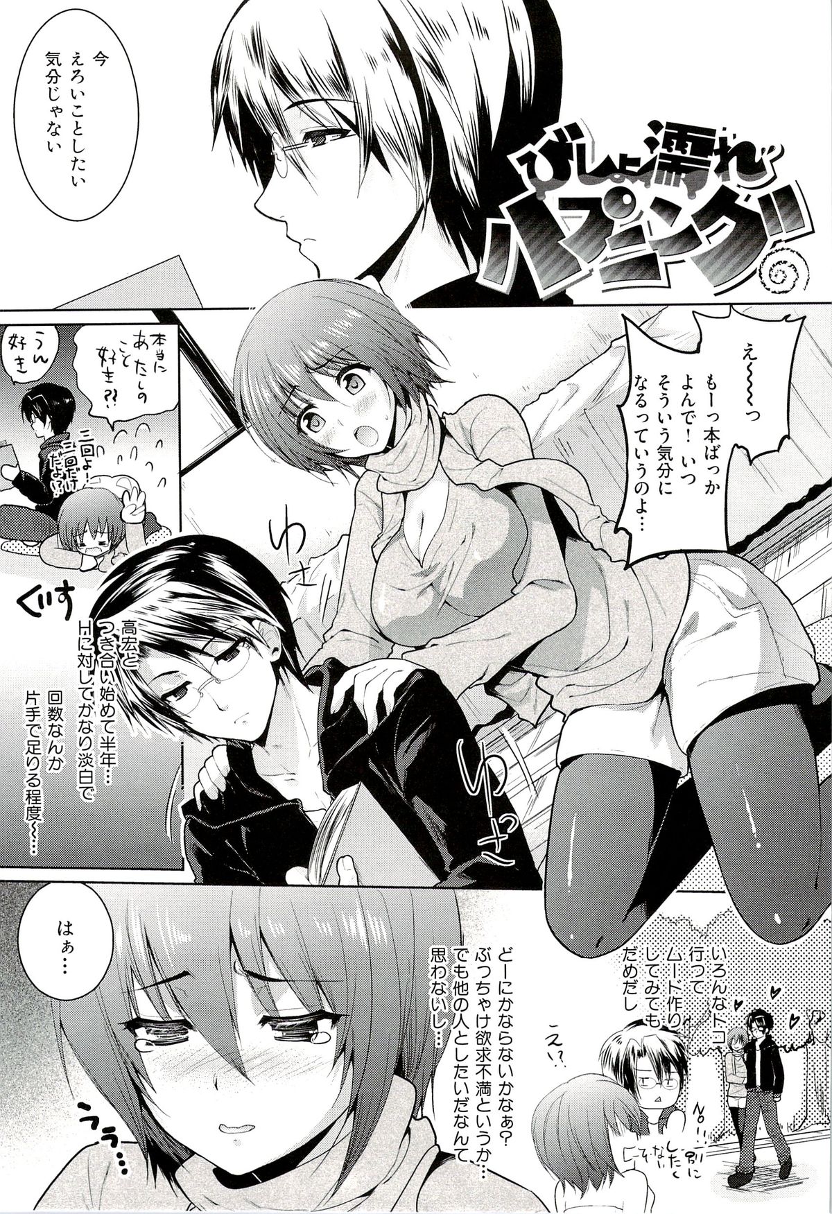 Seiteki Jikan - Page 142