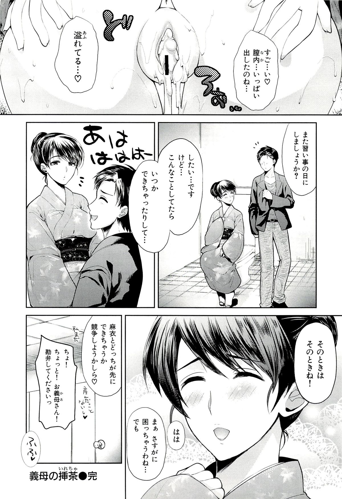 Seiteki Jikan - Page 185
