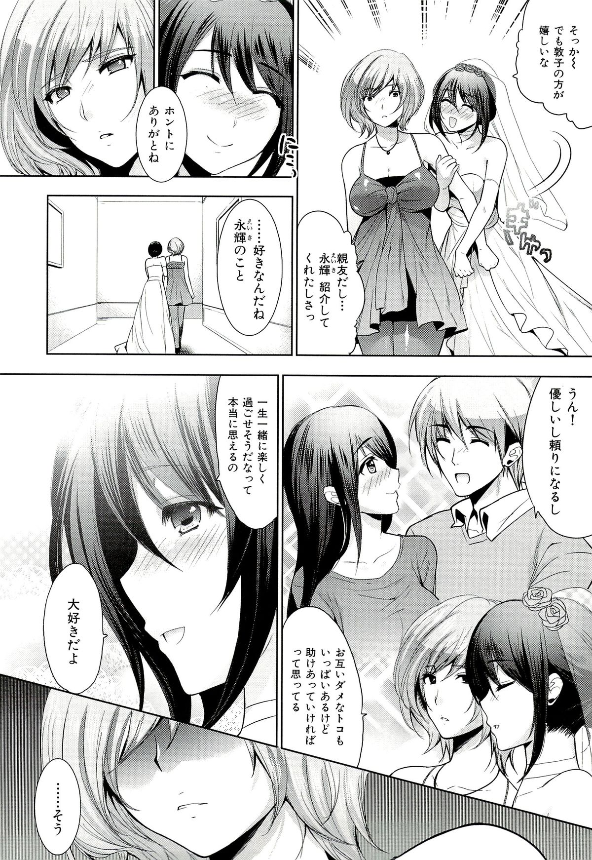 Seiteki Jikan - Page 187