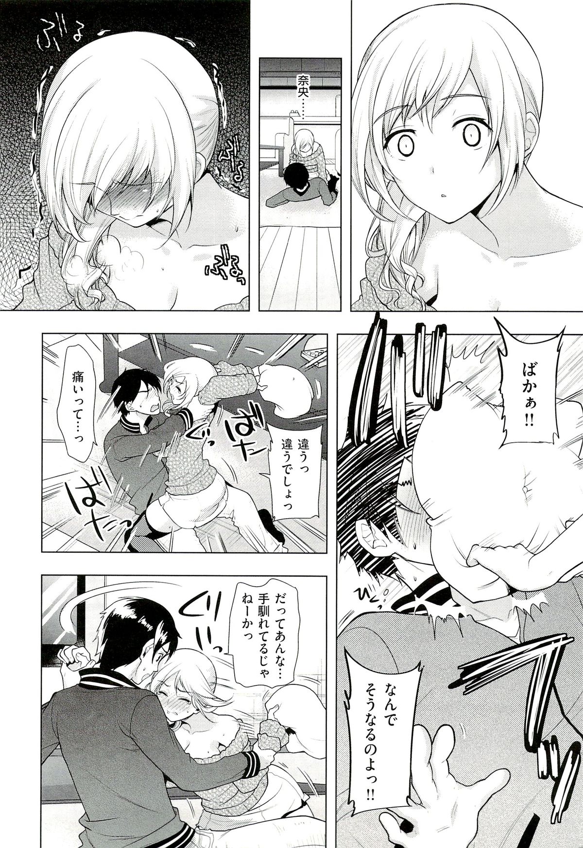 Seiteki Jikan - Page 31