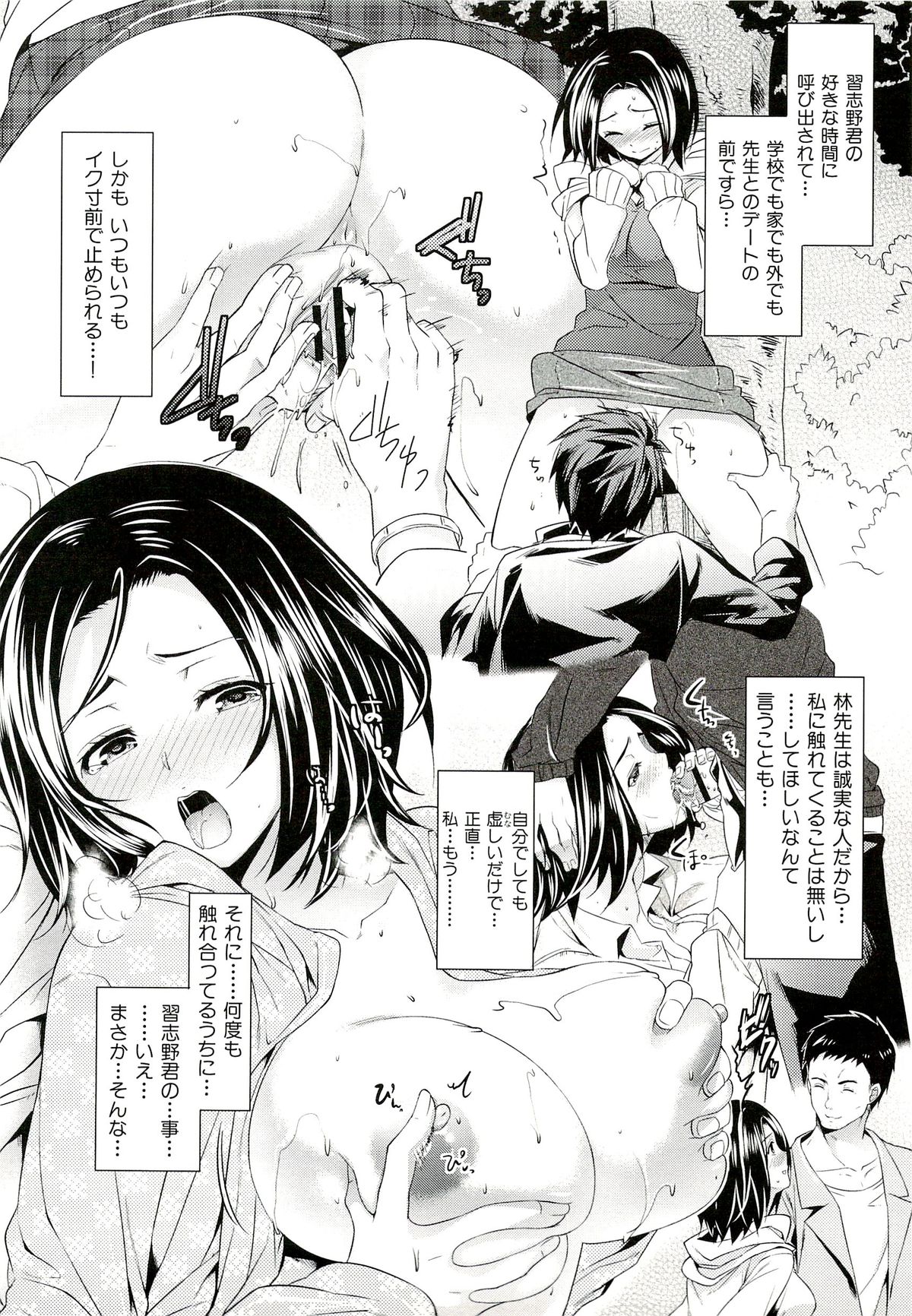 Seiteki Jikan - Page 49