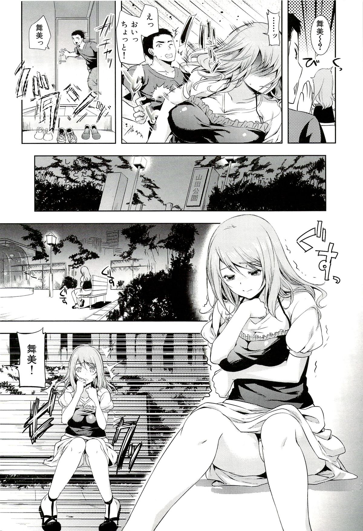 Seiteki Jikan - Page 63