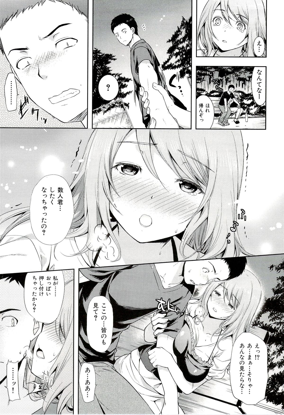 Seiteki Jikan - Page 68