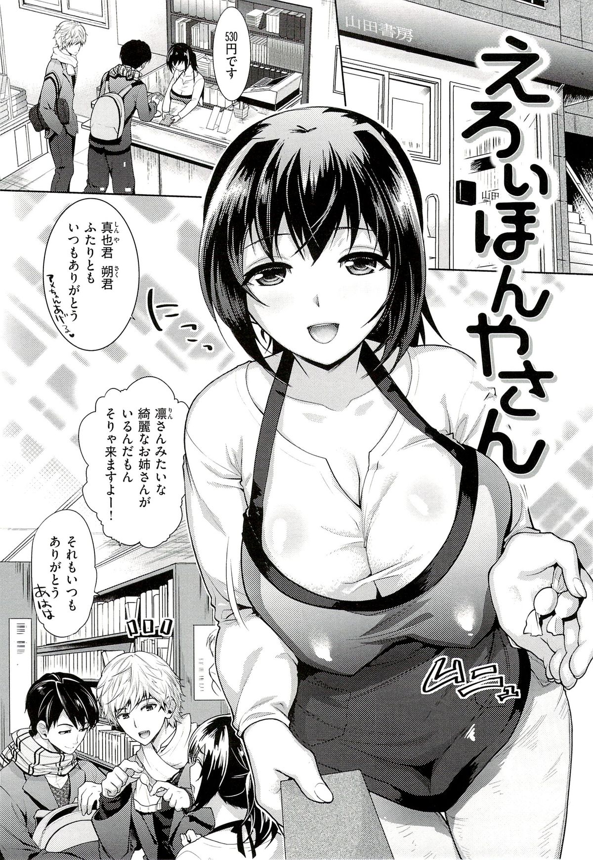 Seiteki Jikan - Page 82