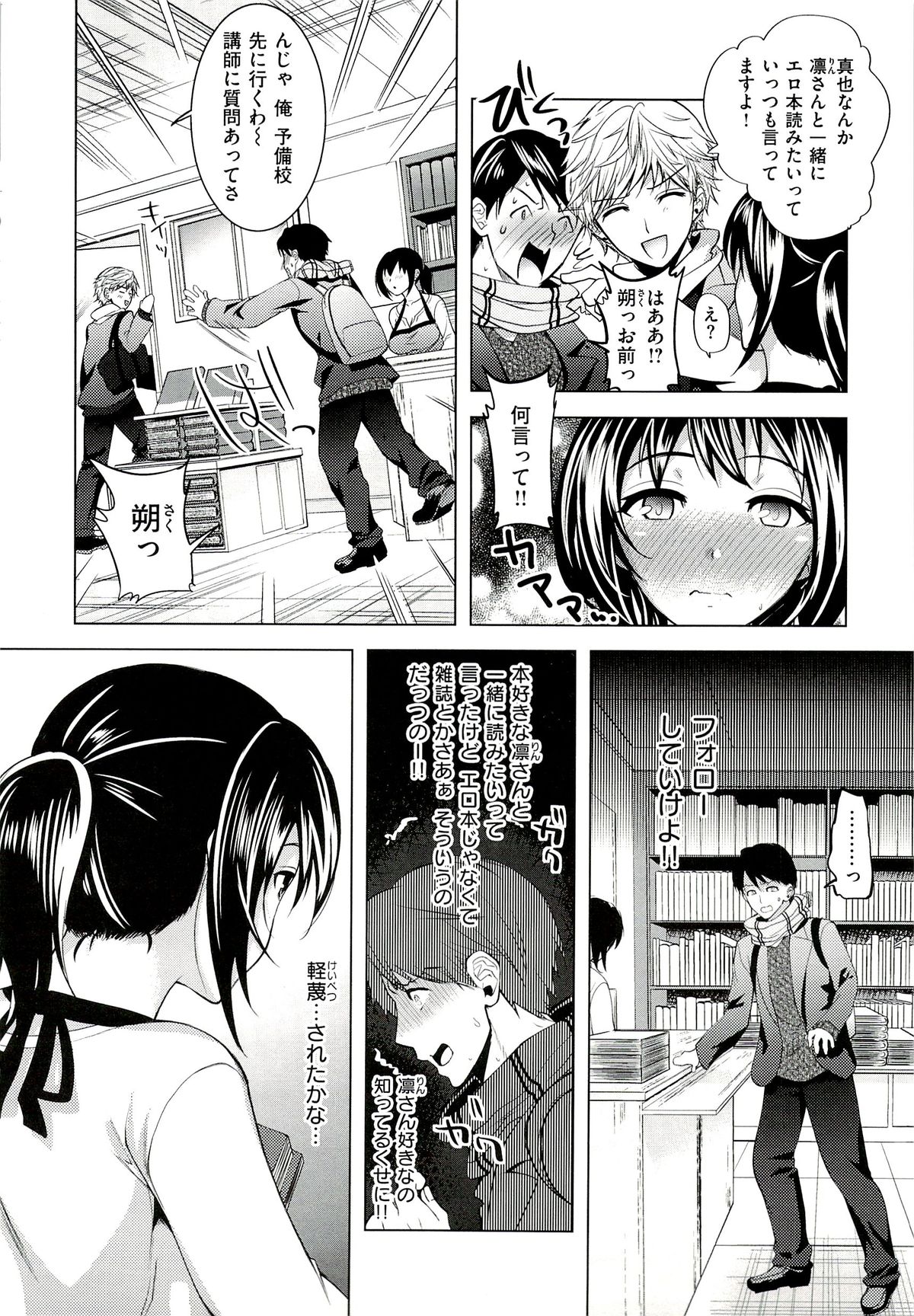 Seiteki Jikan - Page 83