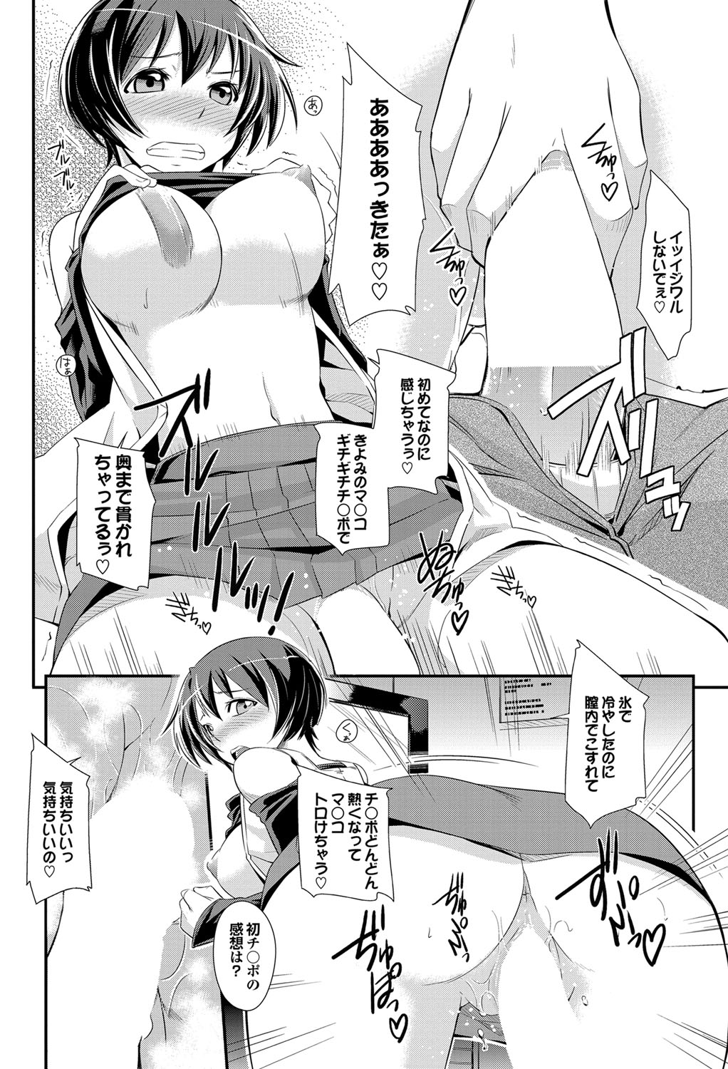 COMIC Purumelo 2012-02 - Page 147