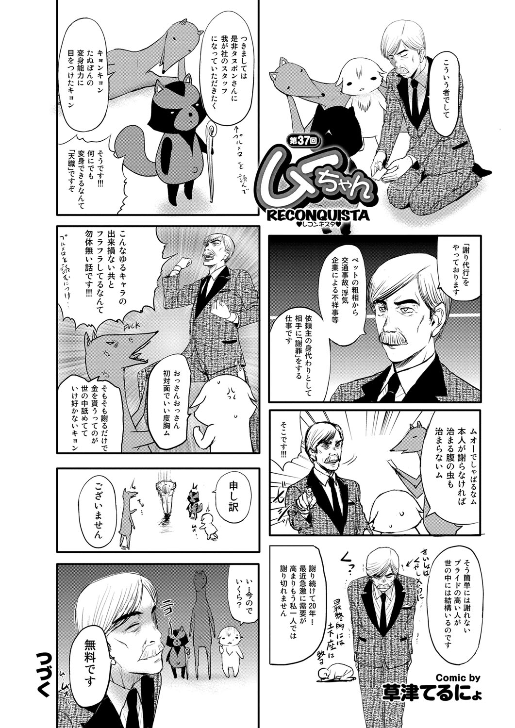 COMIC Purumelo 2012-02 - Page 190