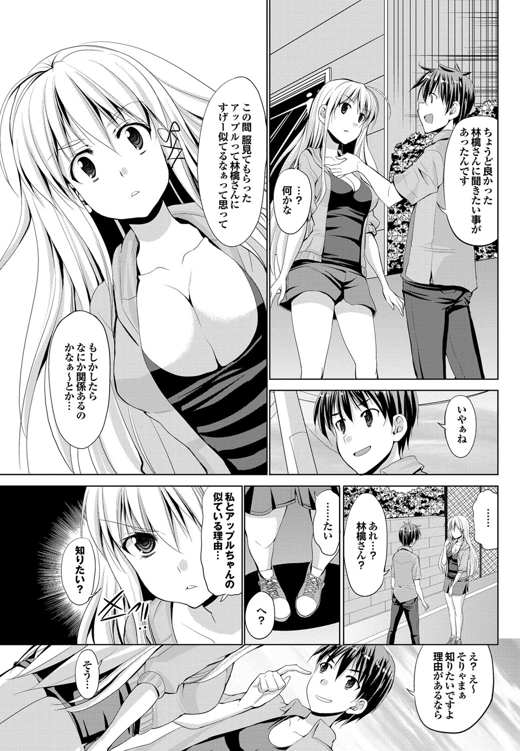 COMIC Purumelo 2012-03 - Page 20